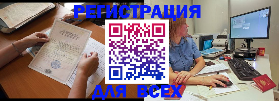 временная регистрация купить в Абакане