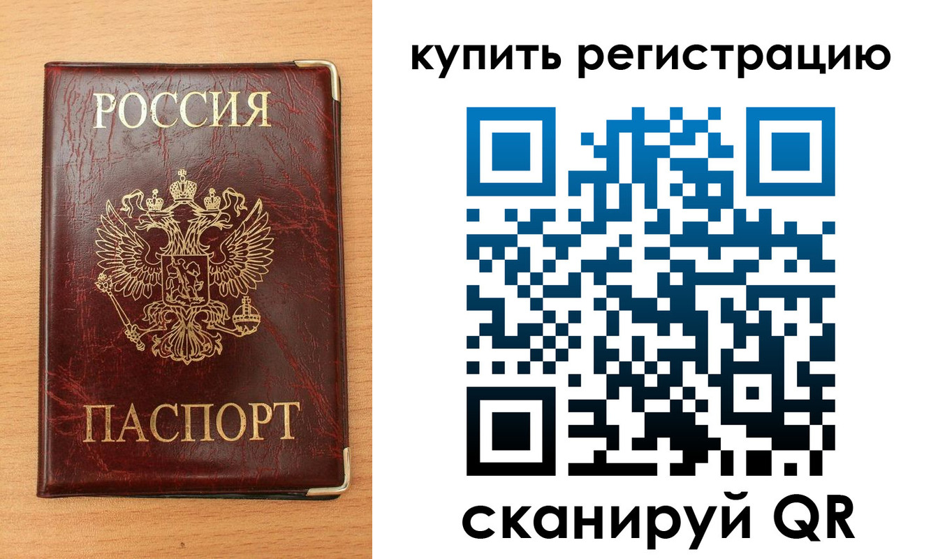 временная регистрация для всех в Абакане