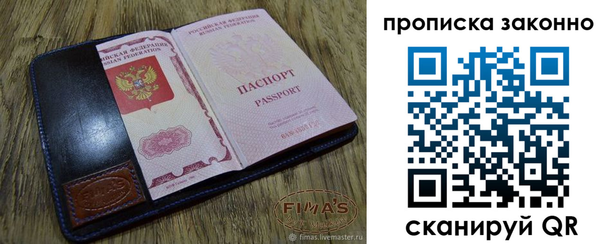 временная регистрация для школы в Абакане
