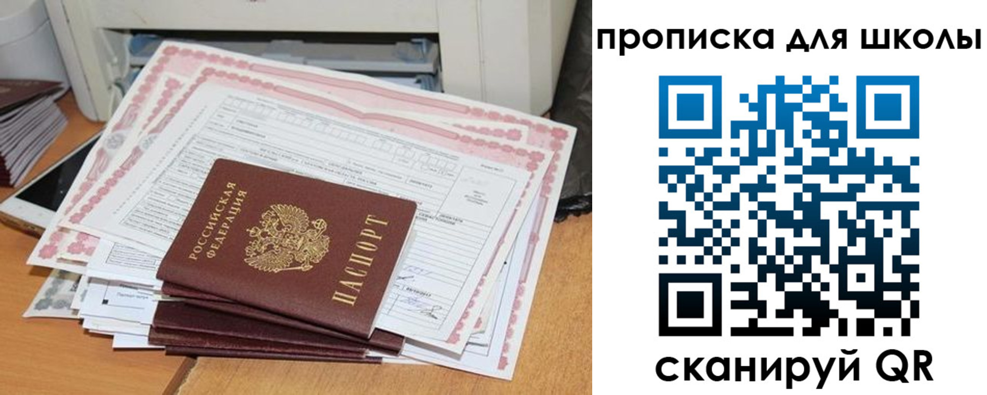 прописка ребенка в Абакане