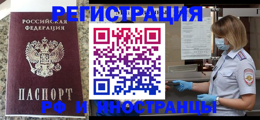 прописка ребенка в Абакане