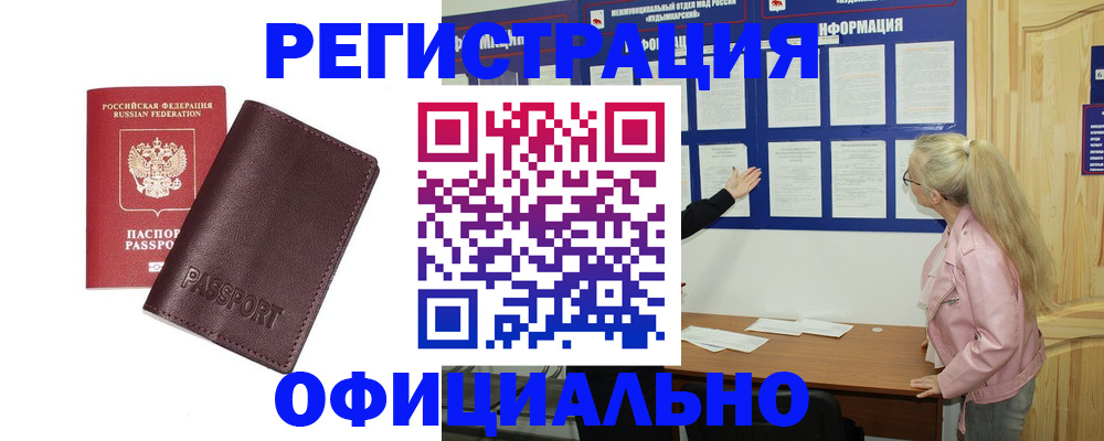 временная регистрация в квартире в Абакане