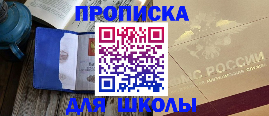 прописка законно в Абакане
