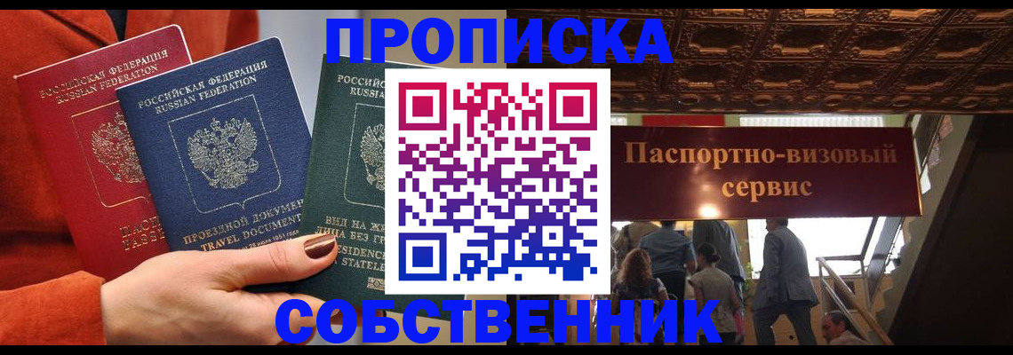 временная регистрация в квартире в Абакане