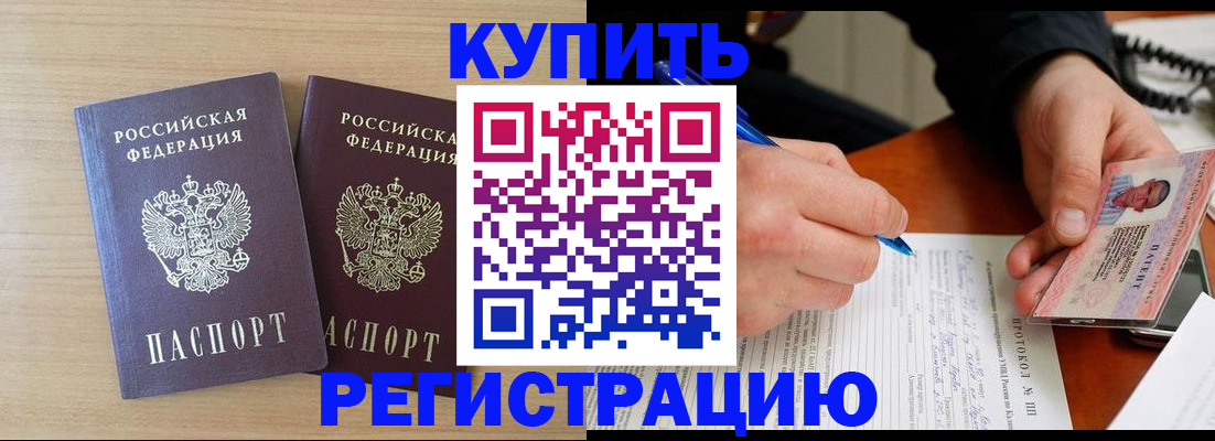 временная регистрация гарантия в Абакане